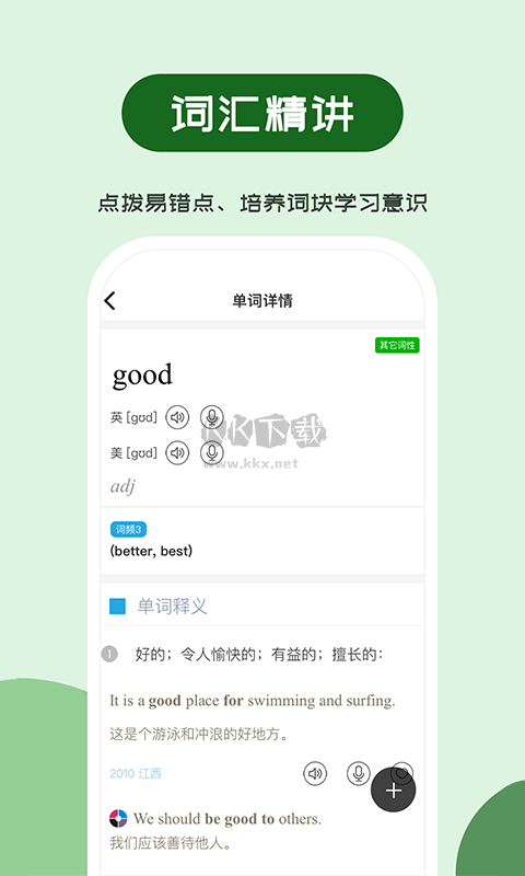 维词初中APP