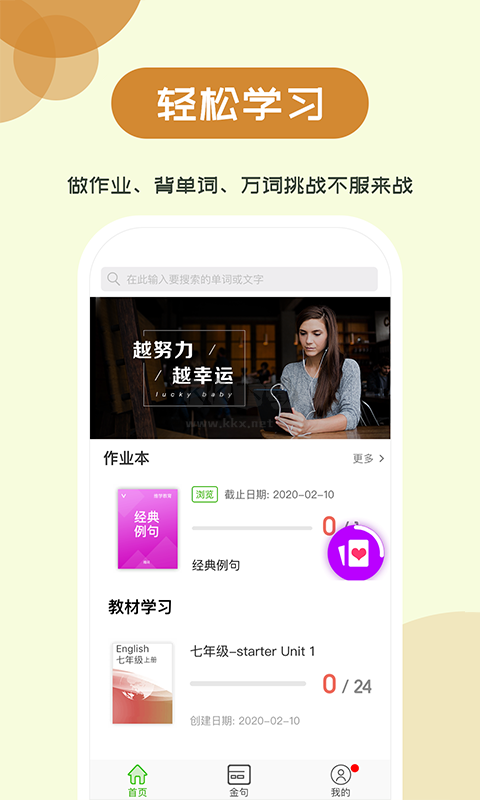 维词初中APP