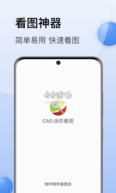 CAD迷你看图手机版