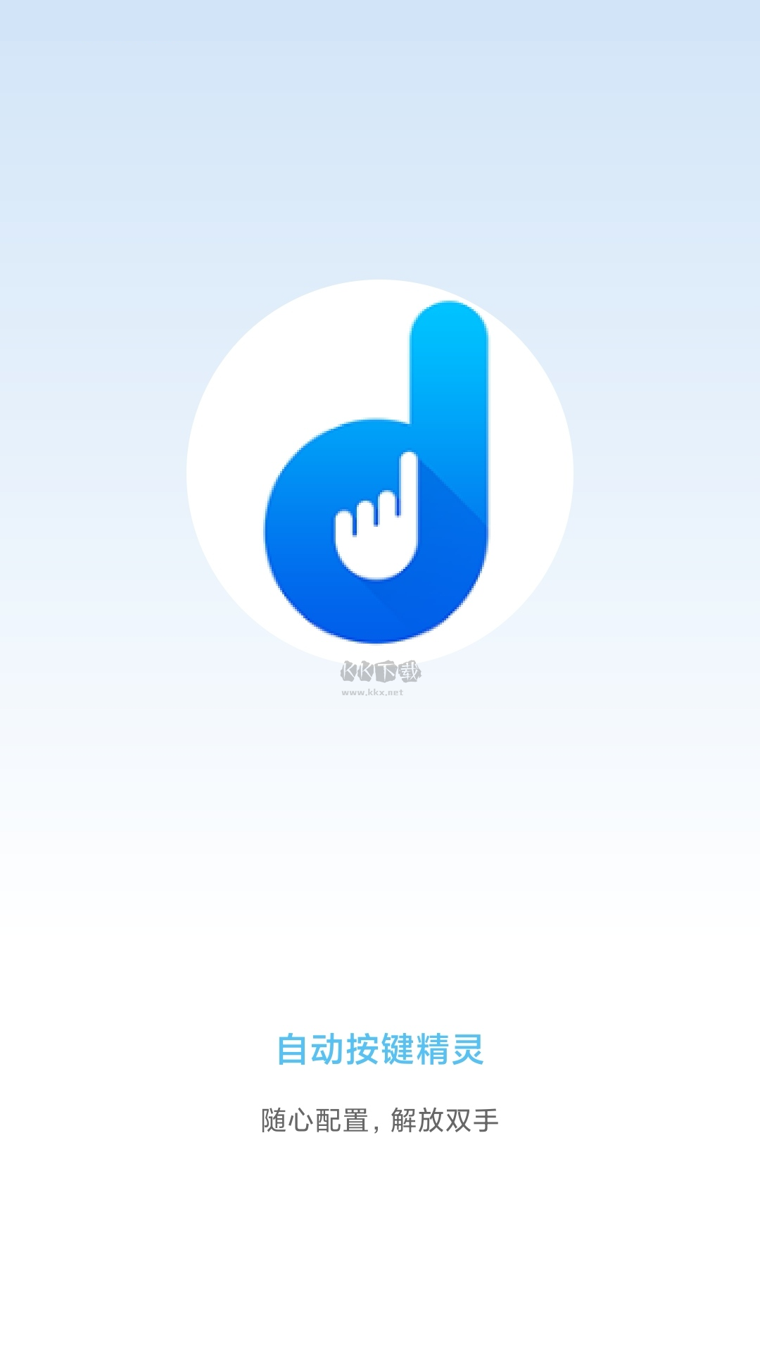 自动按键精灵APP