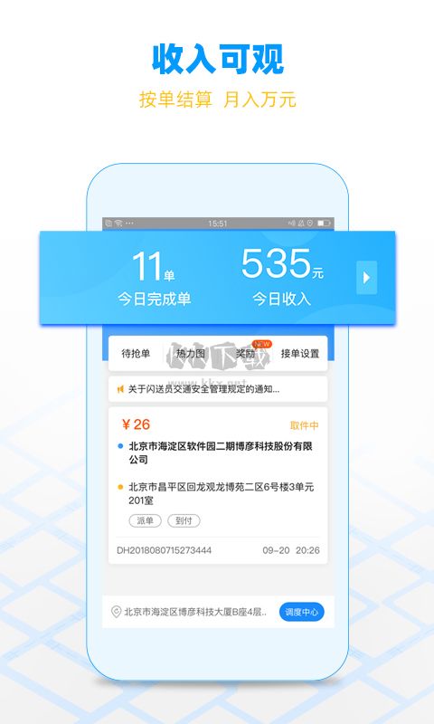 闪送骑手app v6.5.00截图2