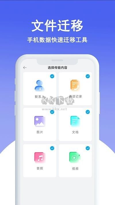 克隆换机王APP