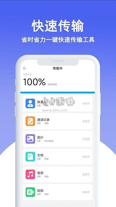 克隆换机王APP