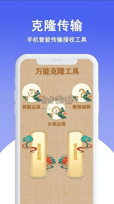 克隆换机王APP