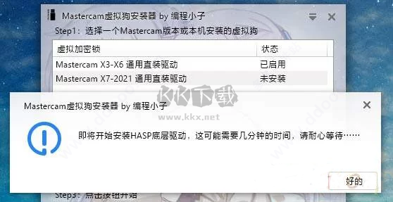 mastercam虚拟狗安装器2024