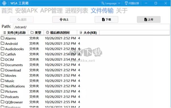 WSA工具箱2024最新版