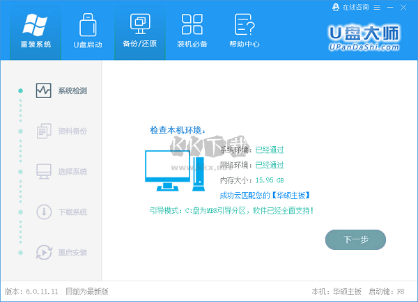 U盘装机大师2024官方正版