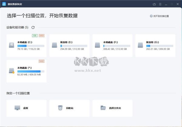 傲软数据恢复2024最新版