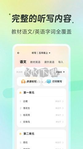 百晓松学习app安卓版最新 v1.7.5截图1