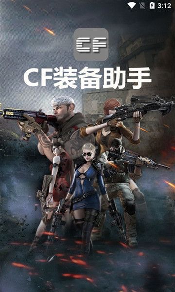 CF活动助手app官方版2024最新