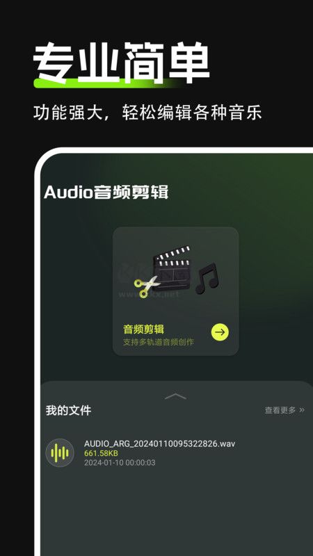 Audio音频剪辑app安卓版2024最新 v1.0.0截图1