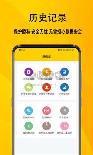 信息数据恢复app官网免费版最新