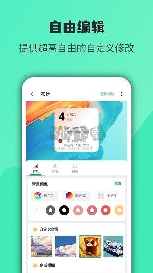 万象小组件APP