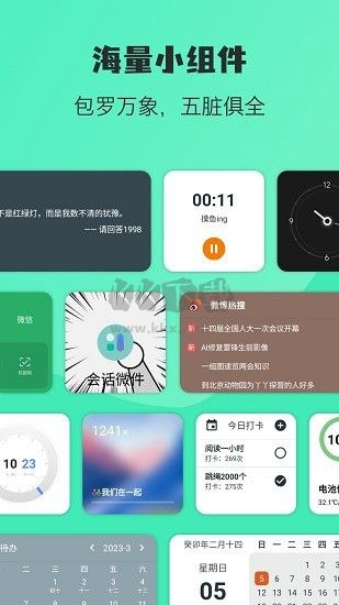 万象小组件APP