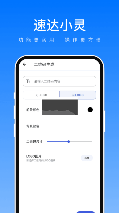 速达小灵APP