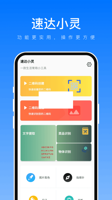 速达小灵APP