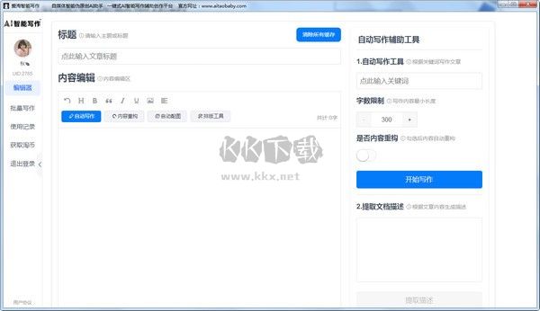 爱淘智能写作助手2024门免费版