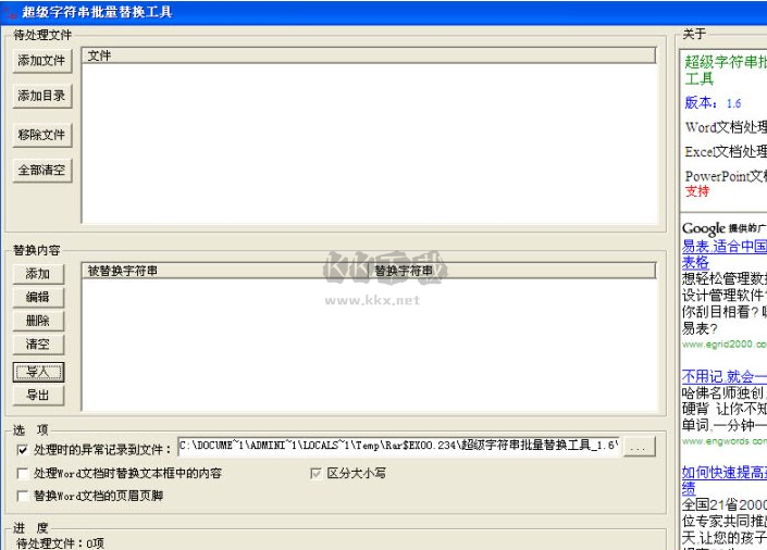 超级字符串批量替换工具官方版