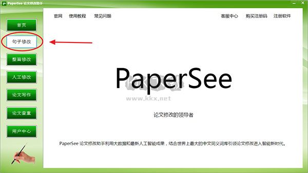 PaperSee论文修改助手正版