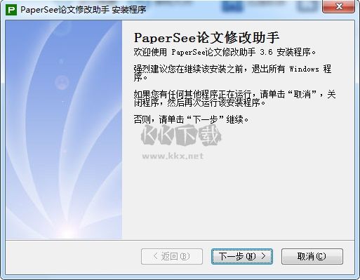 PaperSee论文修改助手正版