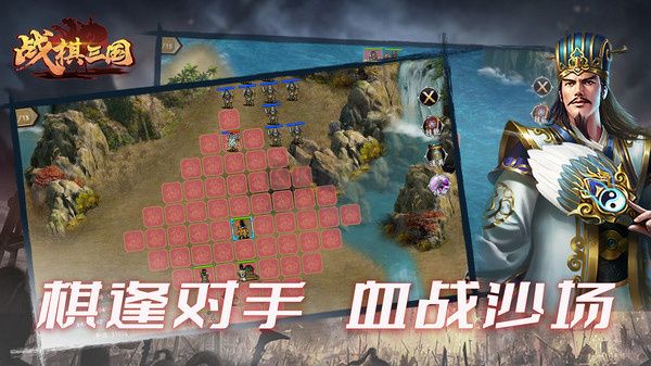 战棋三国破解版