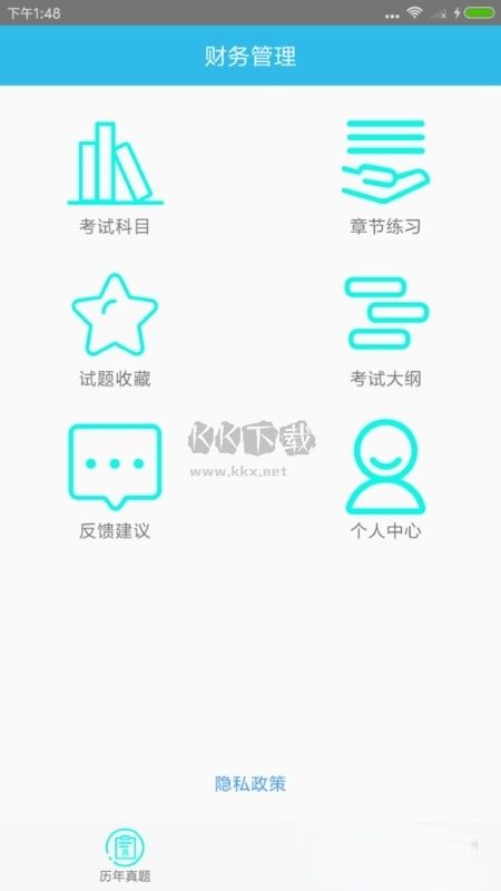 中级会计师考点APP