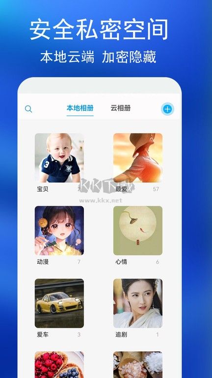 私密相册APP