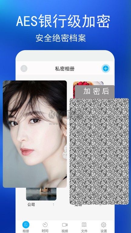 私密相册APP