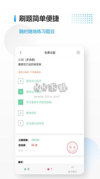 医考拉APP