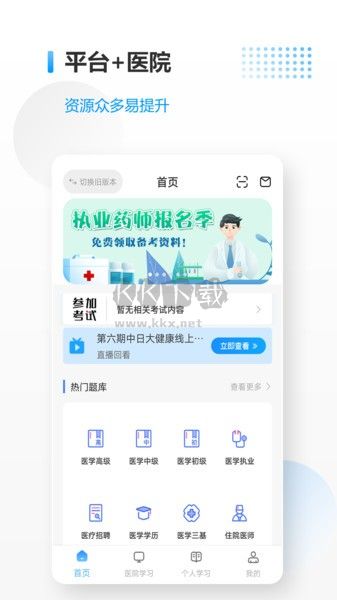 医考拉APP