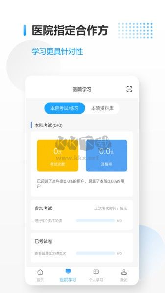 医考拉APP