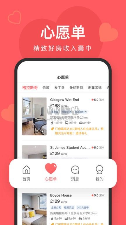 异乡好居APP v7.52.0截图2