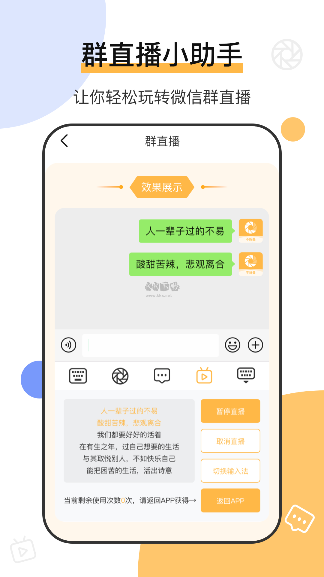 朋友圈文案输入法app官方版最新