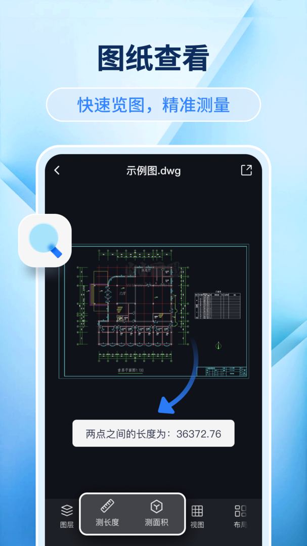 迅捷CAD看图app官方版最新