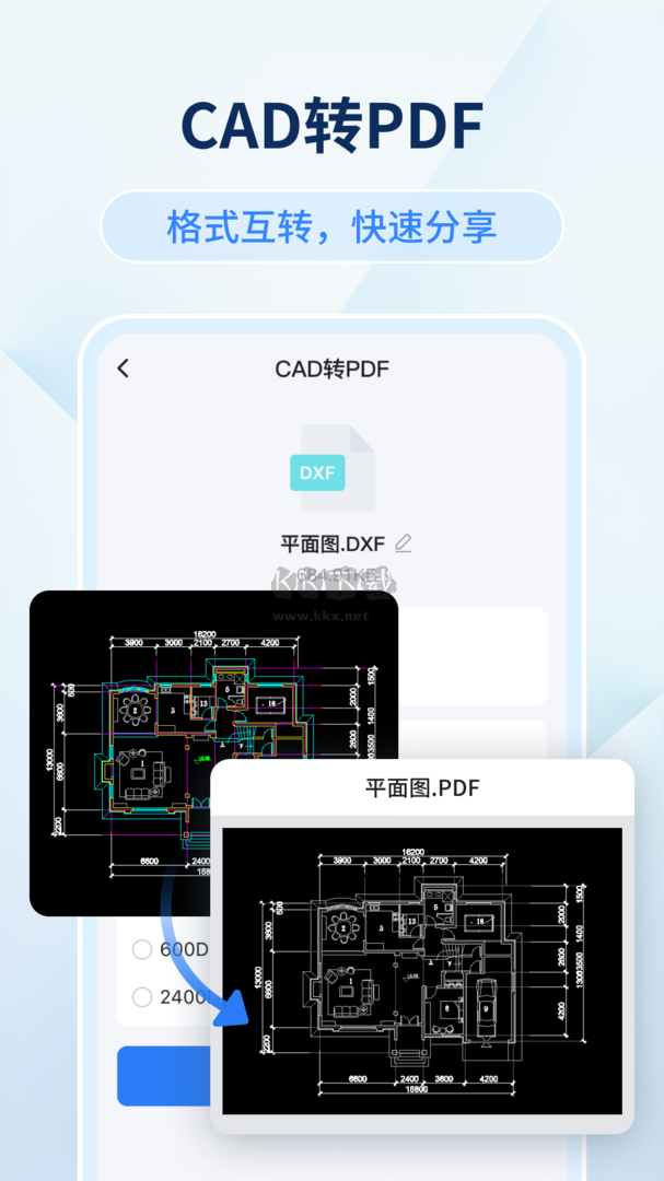 迅捷CAD看图app官方版最新