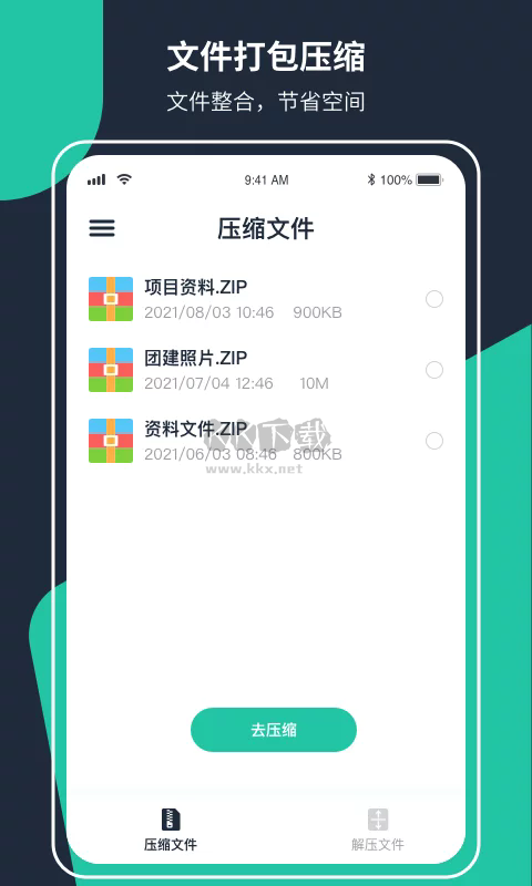 极速ZIP解压缩app官网免费版最新