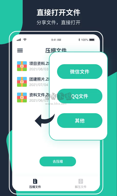 极速ZIP解压缩app官网免费版最新