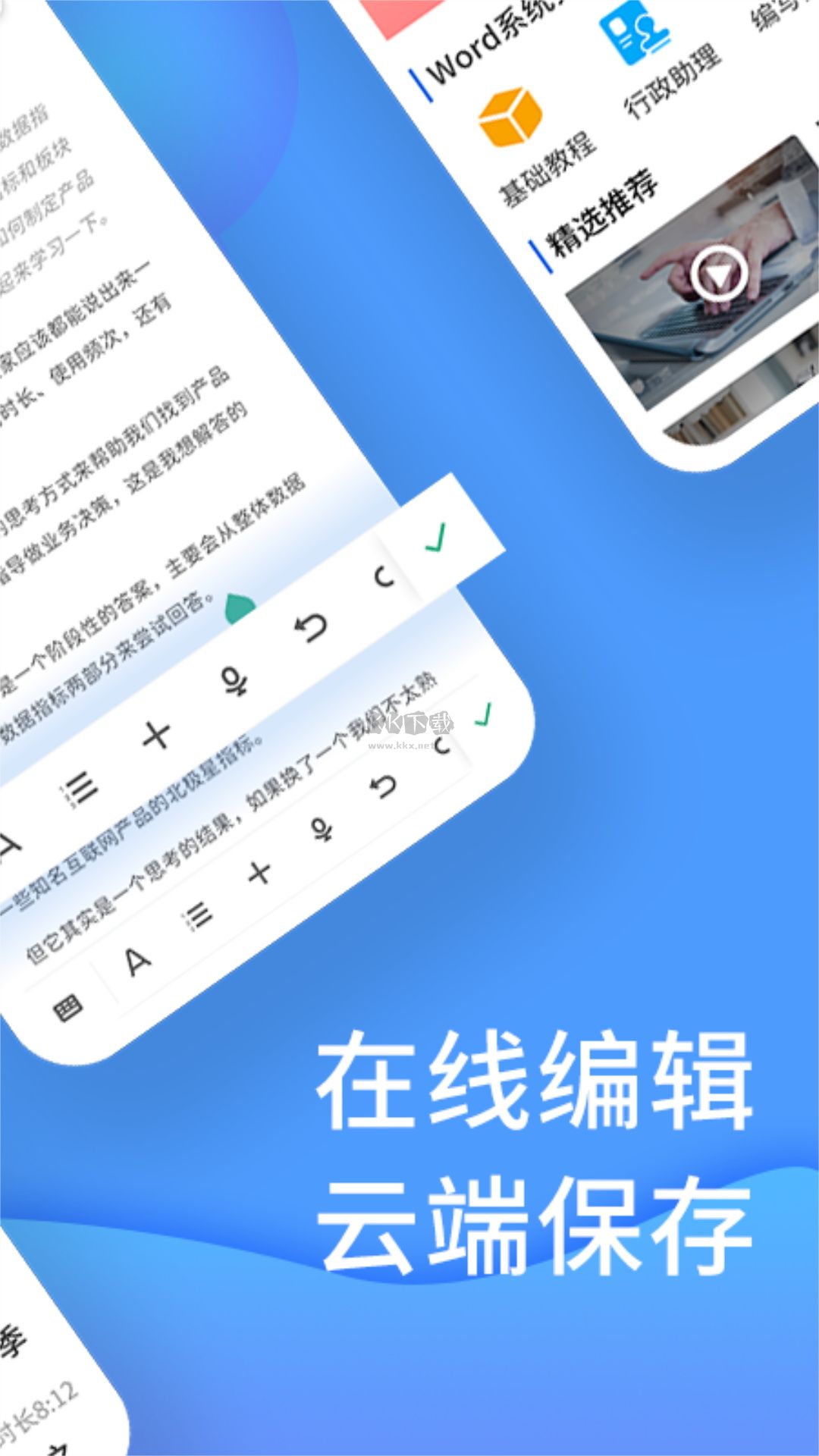 Word文档处理app安卓版2024最新