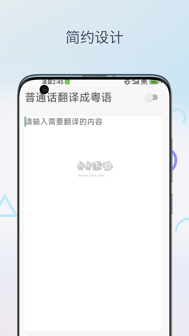 粤语翻译神器app官网版最新