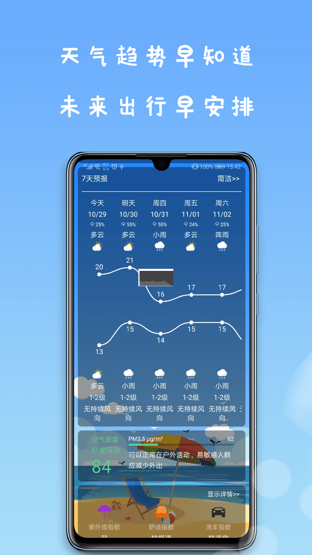 即刻天气 app安卓版2024最新