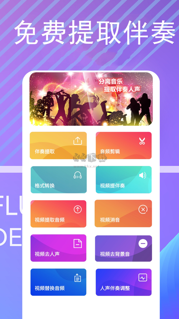 伴奏提取app官网免费版最新