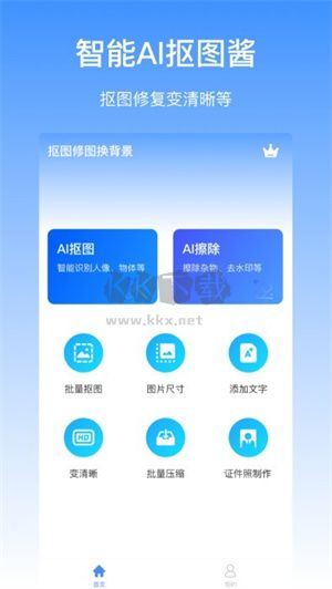 抠图酱app官方免费版最新