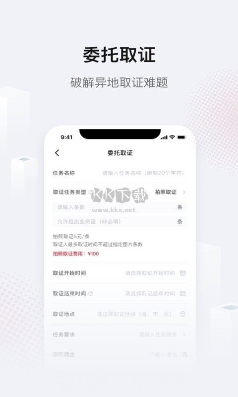 真相取证APP