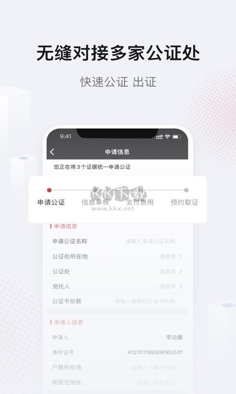 真相取证APP