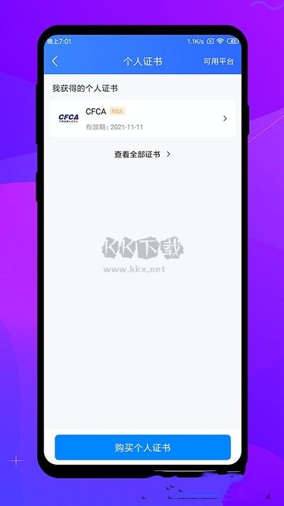 专家签APP v2.3.0截图2