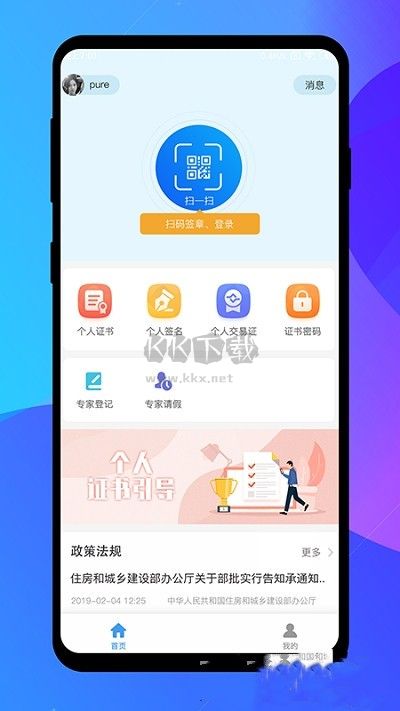 专家签APP v2.3.0截图1