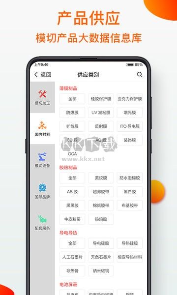 模切之家APP