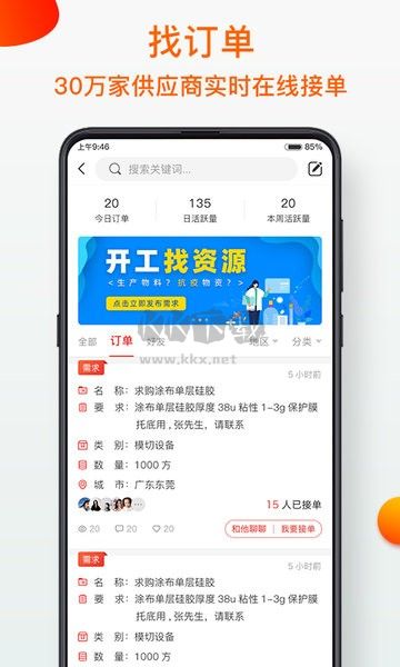 模切之家APP