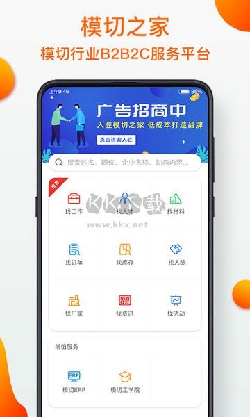 模切之家APP