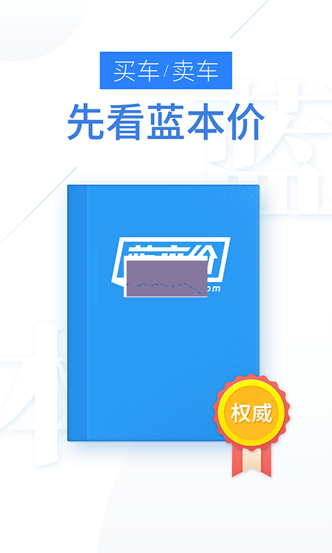 蓝本价专业版APP